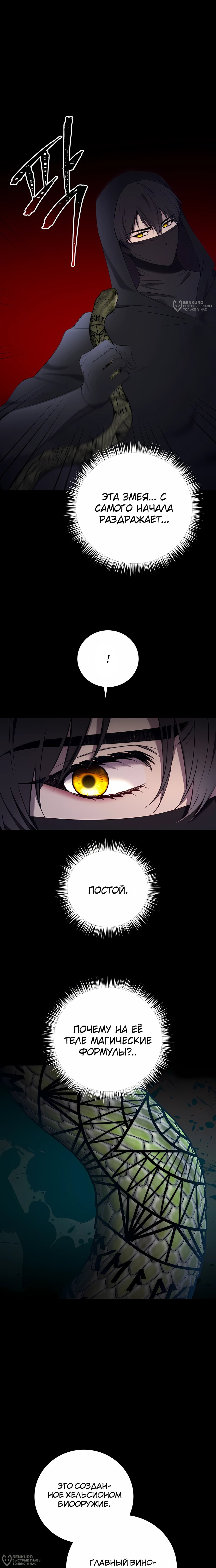 Манга Злодейка просто хочет жить спокойно! - Глава 66 Страница 24