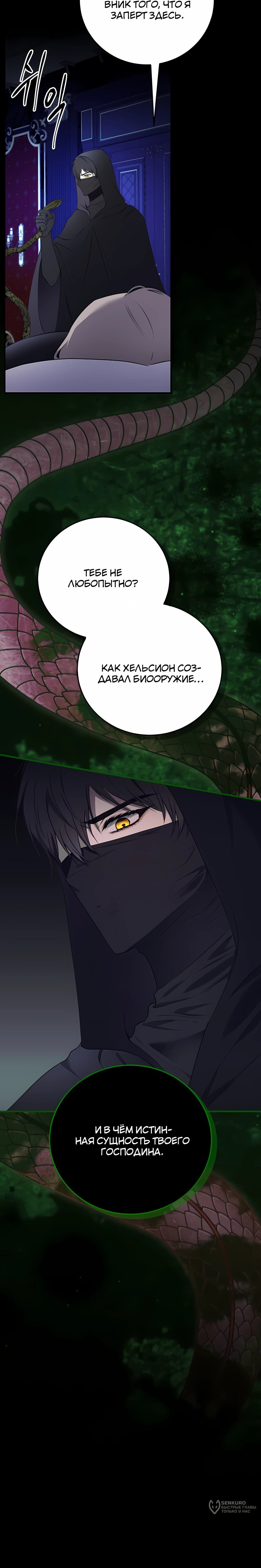 Манга Злодейка просто хочет жить спокойно! - Глава 66 Страница 25