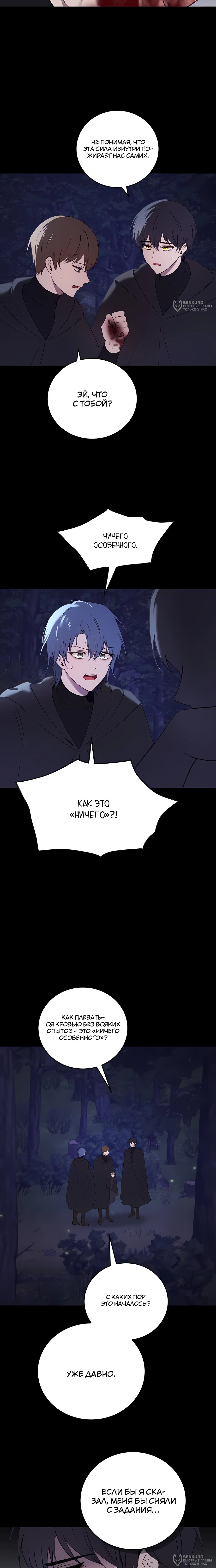 Манга Злодейка просто хочет жить спокойно! - Глава 66 Страница 12