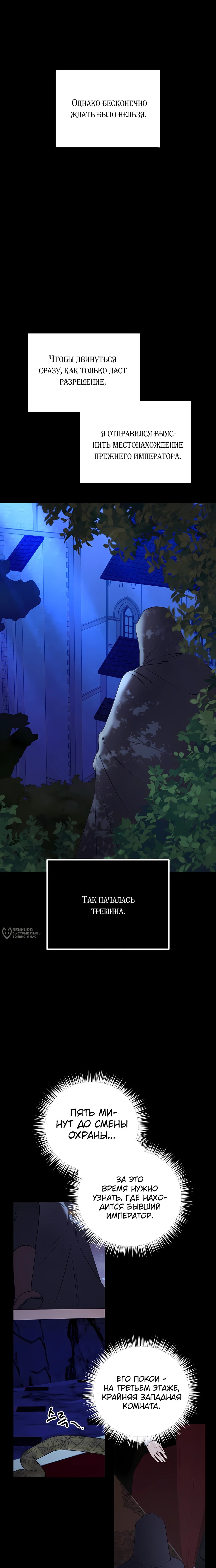 Манга Злодейка просто хочет жить спокойно! - Глава 66 Страница 18