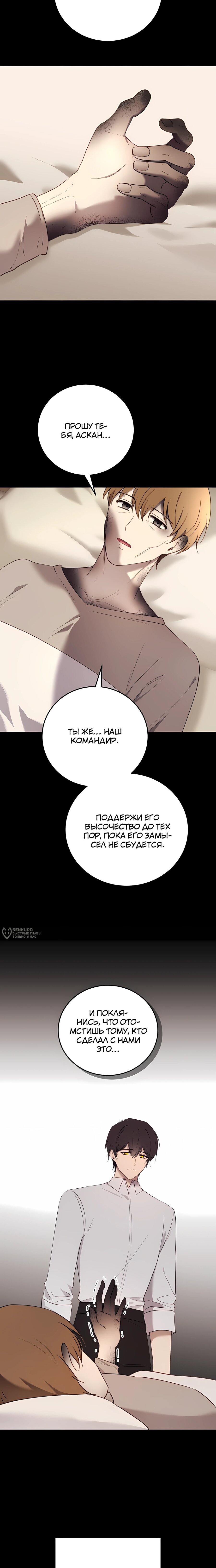 Манга Злодейка просто хочет жить спокойно! - Глава 66 Страница 14