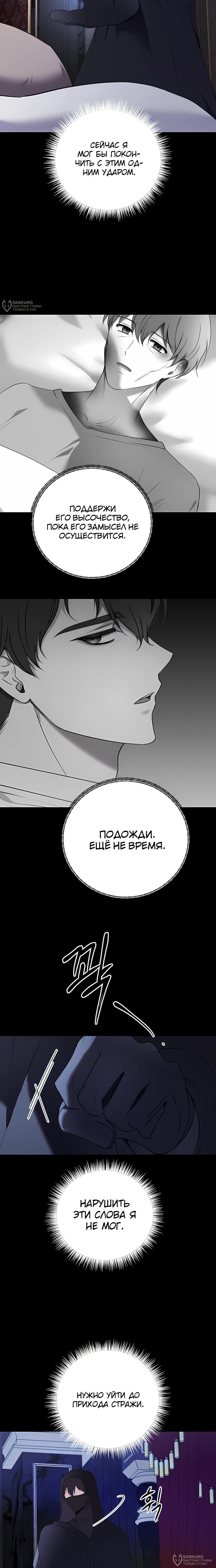 Манга Злодейка просто хочет жить спокойно! - Глава 66 Страница 20