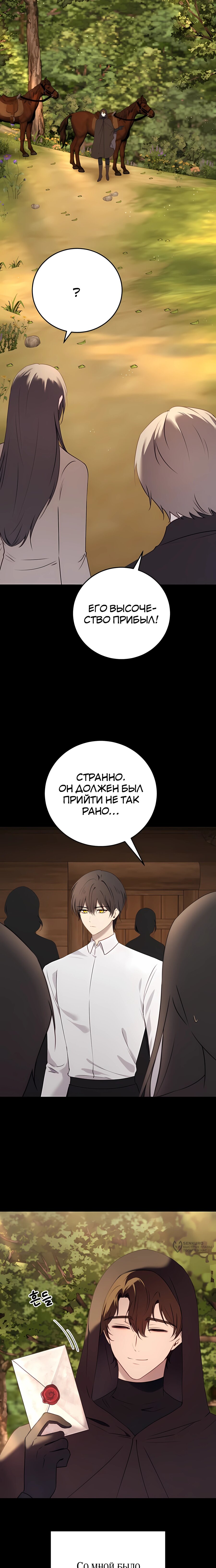 Манга Злодейка просто хочет жить спокойно! - Глава 66 Страница 5