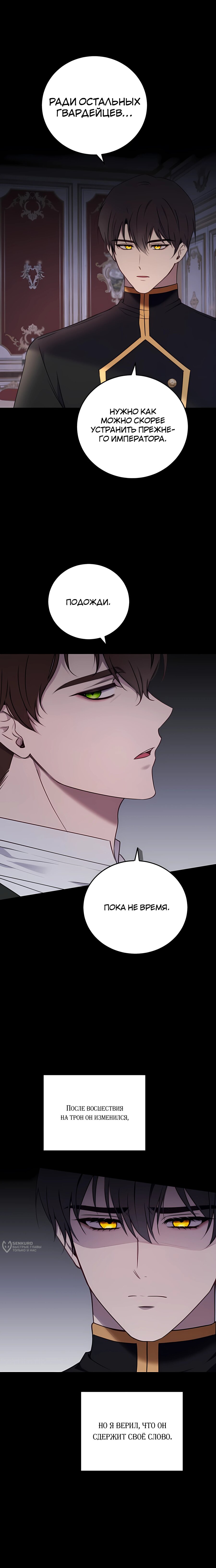 Манга Злодейка просто хочет жить спокойно! - Глава 66 Страница 17