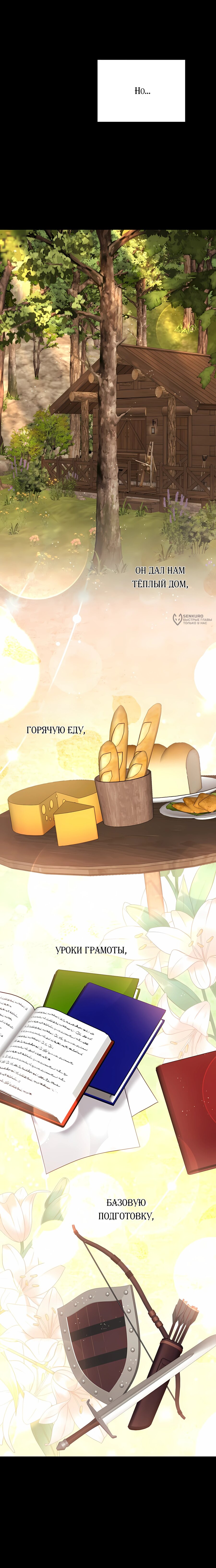 Манга Злодейка просто хочет жить спокойно! - Глава 66 Страница 3