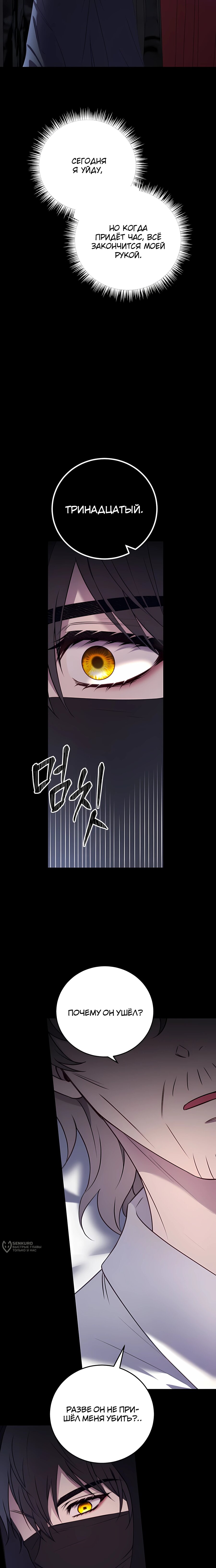 Манга Злодейка просто хочет жить спокойно! - Глава 66 Страница 21