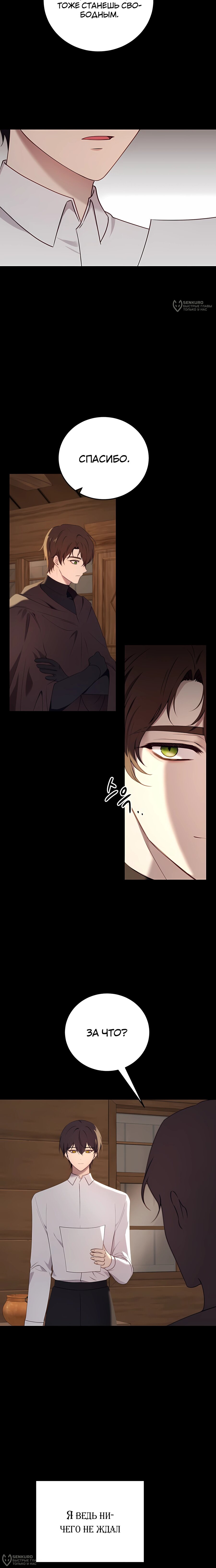 Манга Злодейка просто хочет жить спокойно! - Глава 66 Страница 8