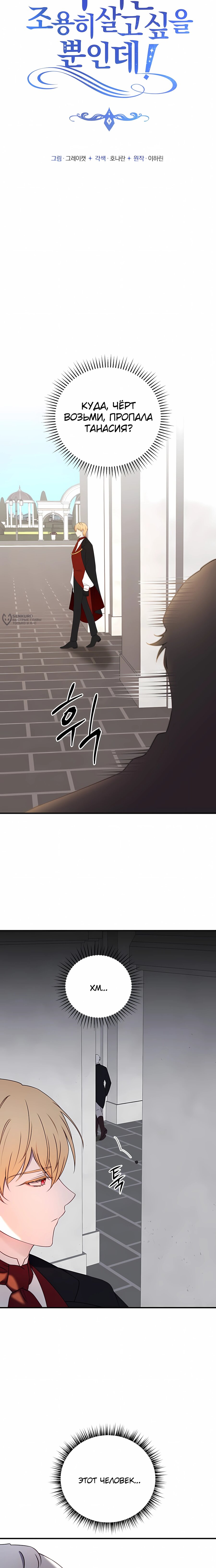 Манга Злодейка просто хочет жить спокойно! - Глава 65 Страница 11