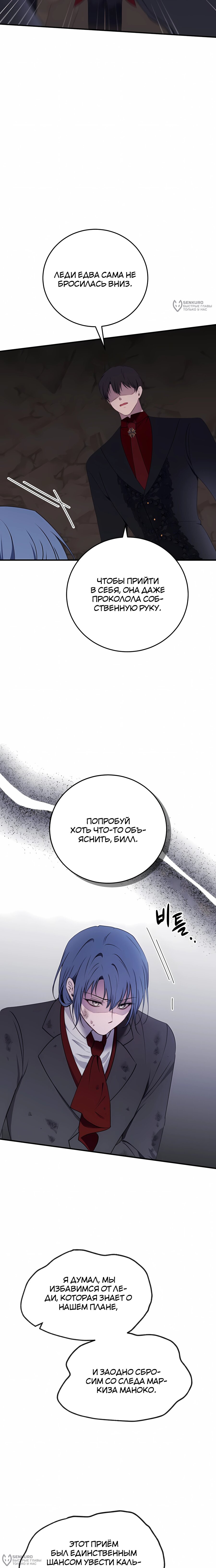 Манга Злодейка просто хочет жить спокойно! - Глава 65 Страница 24