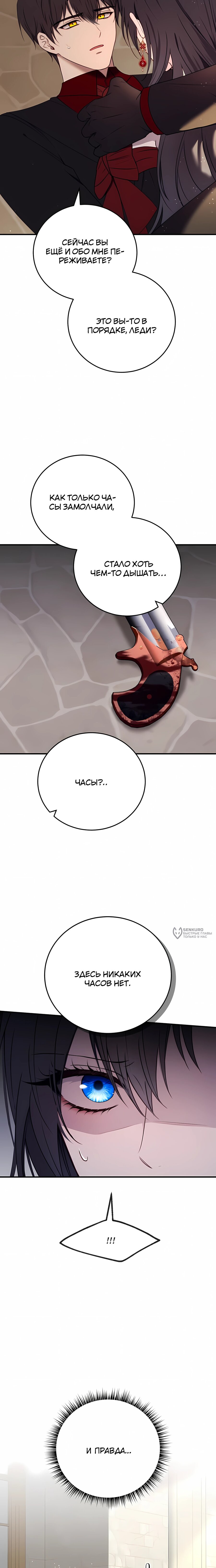 Манга Злодейка просто хочет жить спокойно! - Глава 65 Страница 6