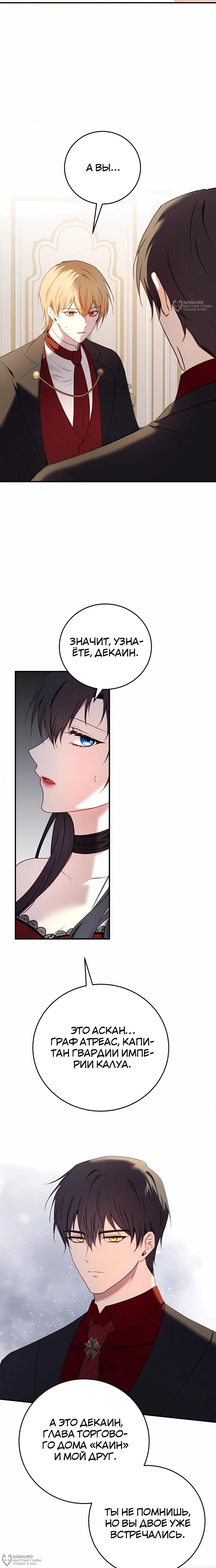 Манга Злодейка просто хочет жить спокойно! - Глава 65 Страница 16