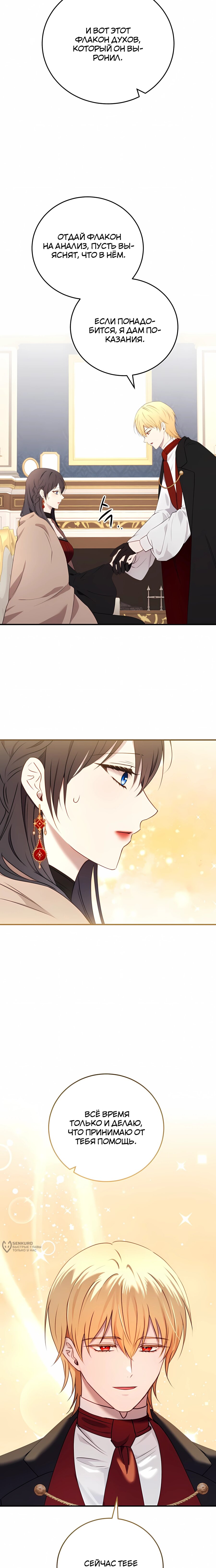 Манга Злодейка просто хочет жить спокойно! - Глава 65 Страница 21