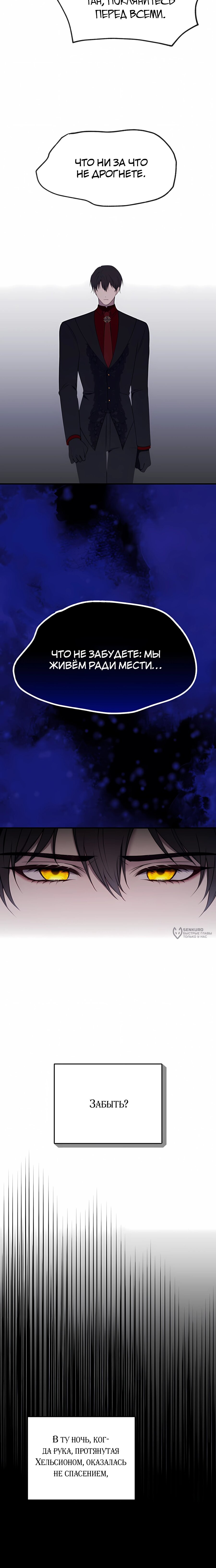 Манга Злодейка просто хочет жить спокойно! - Глава 65 Страница 26