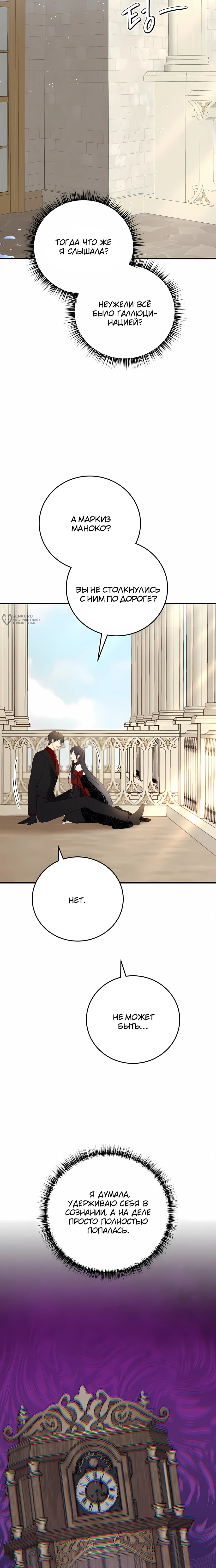 Манга Злодейка просто хочет жить спокойно! - Глава 65 Страница 7