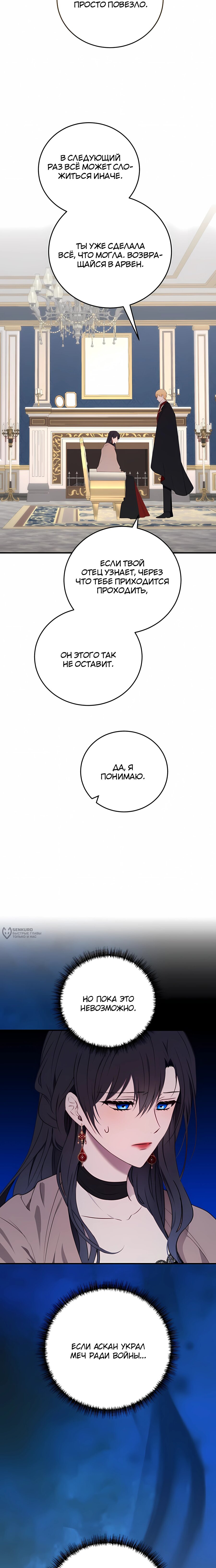 Манга Злодейка просто хочет жить спокойно! - Глава 65 Страница 22