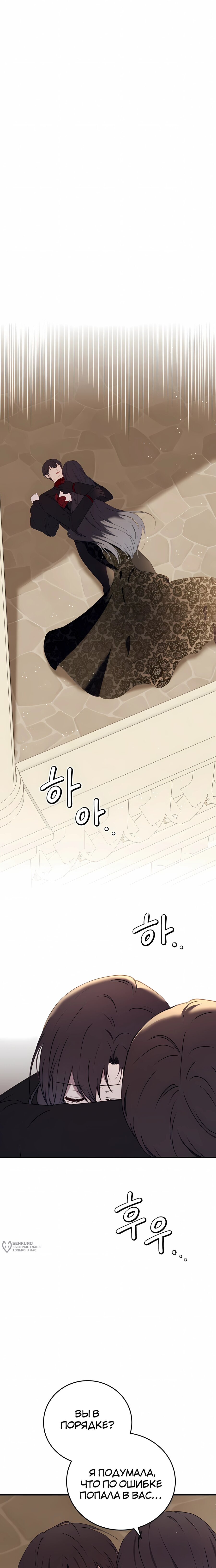 Манга Злодейка просто хочет жить спокойно! - Глава 65 Страница 5