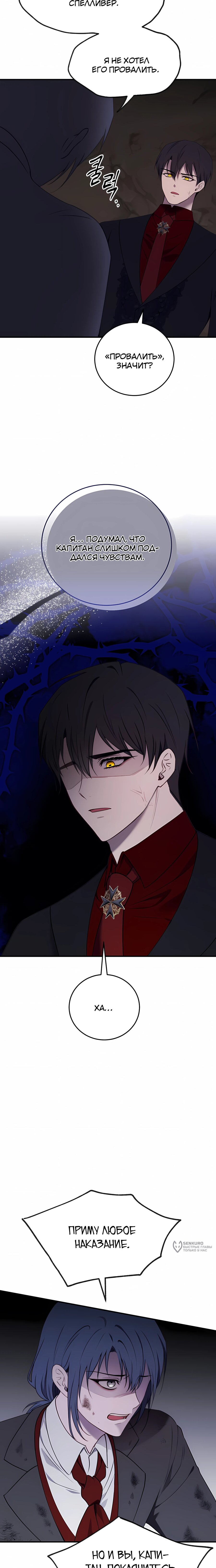 Манга Злодейка просто хочет жить спокойно! - Глава 65 Страница 25