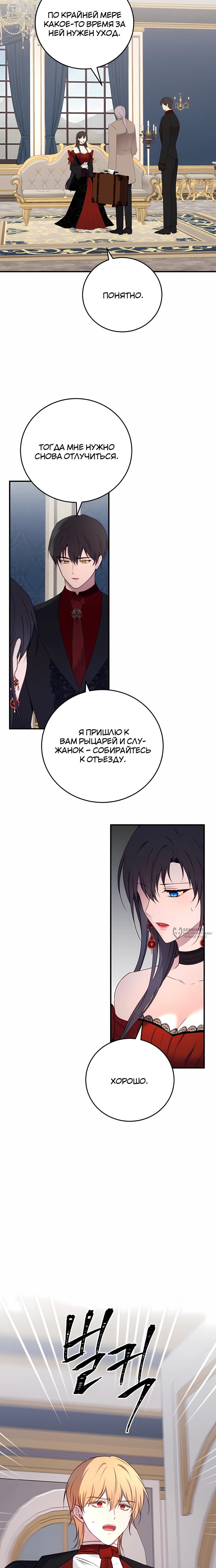 Манга Злодейка просто хочет жить спокойно! - Глава 65 Страница 14