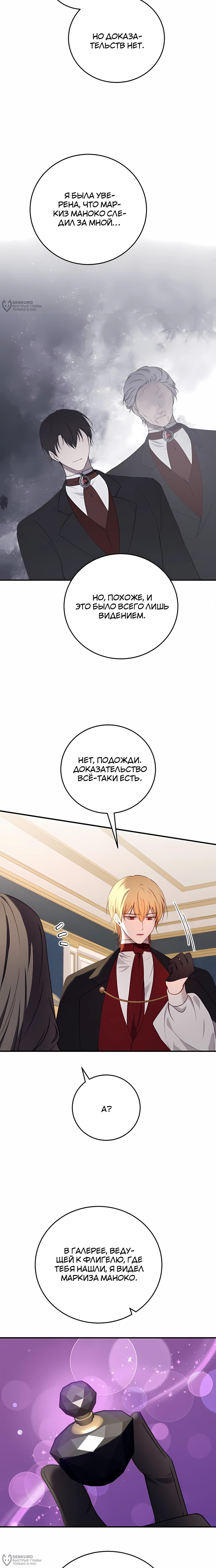 Манга Злодейка просто хочет жить спокойно! - Глава 65 Страница 20