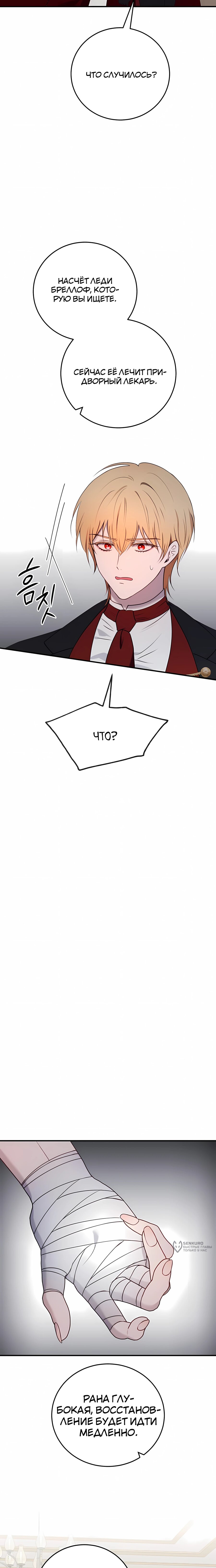 Манга Злодейка просто хочет жить спокойно! - Глава 65 Страница 13