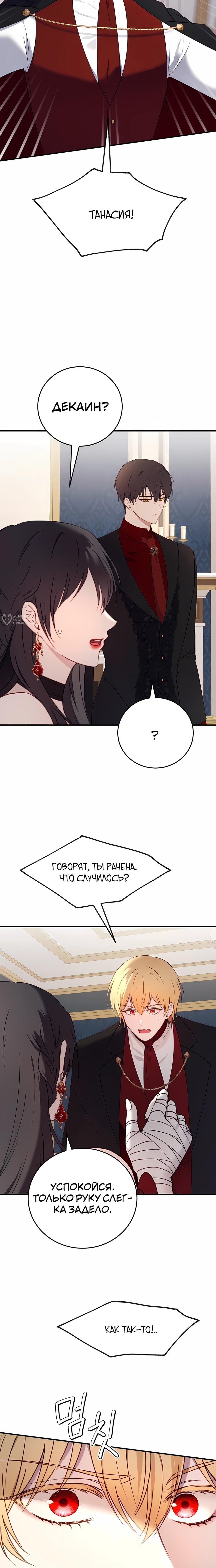 Манга Злодейка просто хочет жить спокойно! - Глава 65 Страница 15