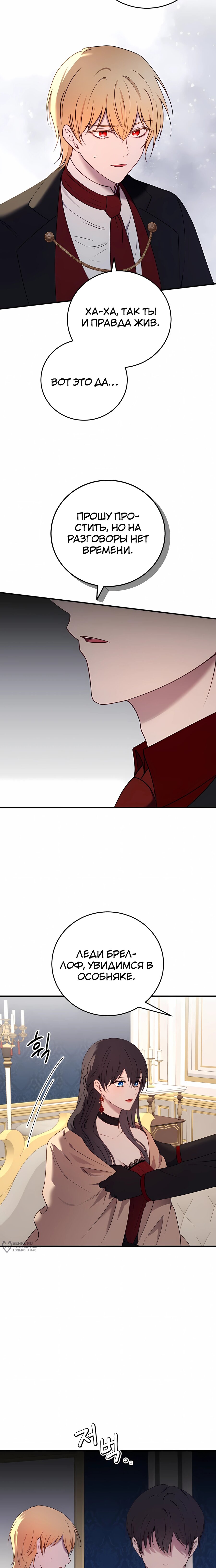 Манга Злодейка просто хочет жить спокойно! - Глава 65 Страница 17
