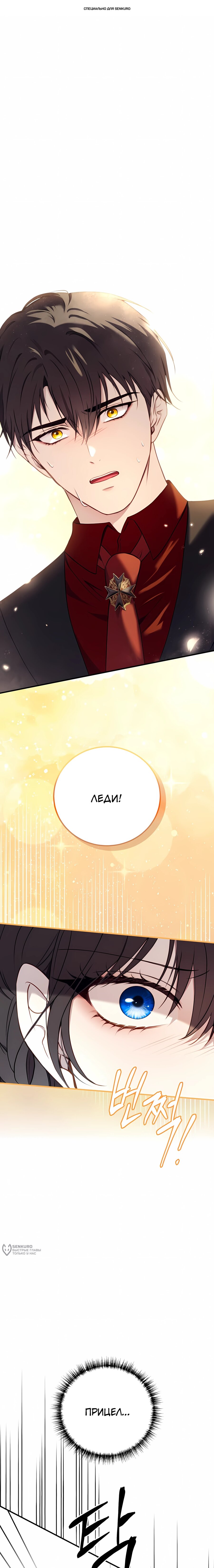 Манга Злодейка просто хочет жить спокойно! - Глава 65 Страница 1