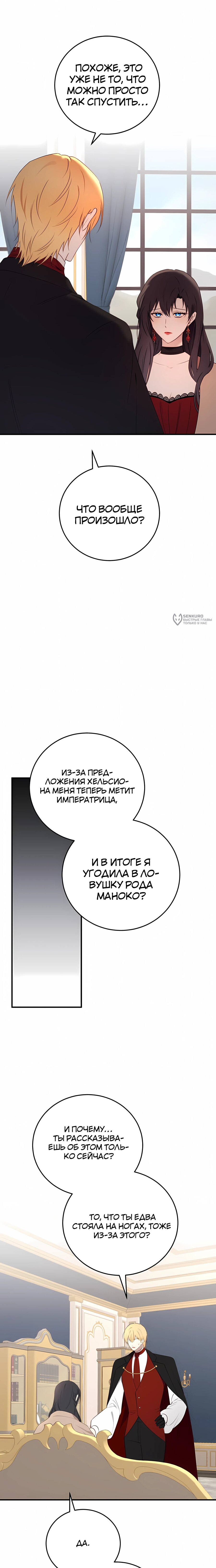 Манга Злодейка просто хочет жить спокойно! - Глава 65 Страница 19