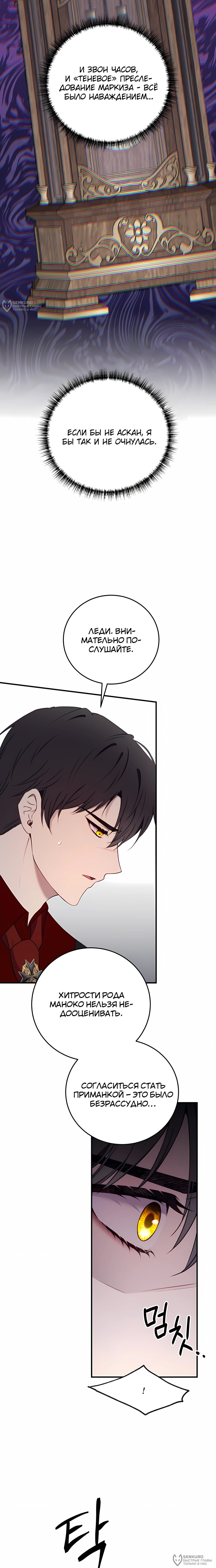 Манга Злодейка просто хочет жить спокойно! - Глава 65 Страница 8