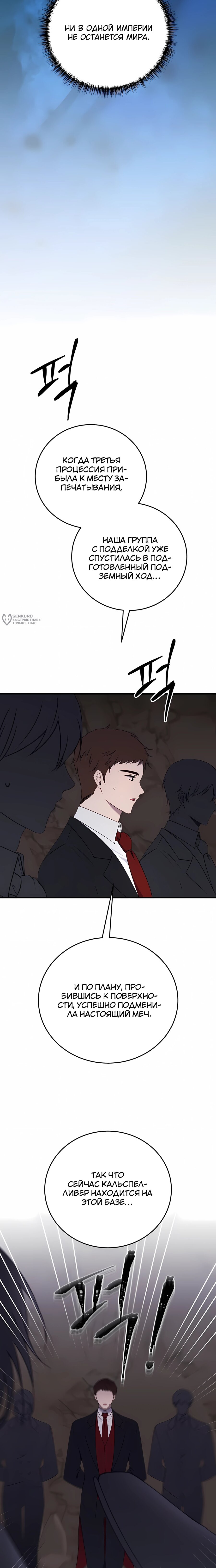 Манга Злодейка просто хочет жить спокойно! - Глава 65 Страница 23