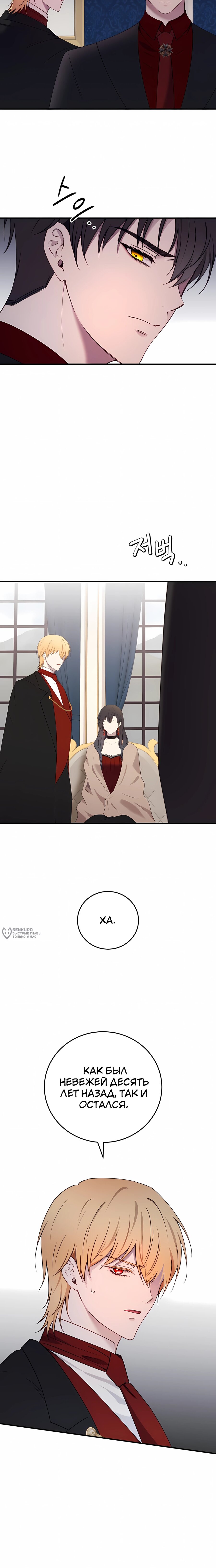 Манга Злодейка просто хочет жить спокойно! - Глава 65 Страница 18