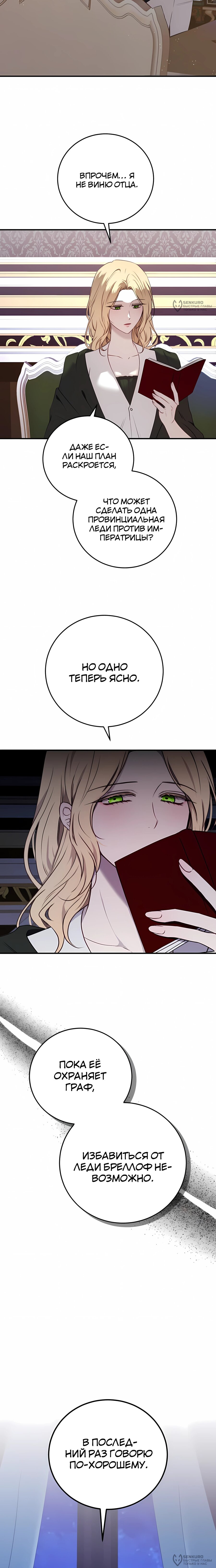 Манга Злодейка просто хочет жить спокойно! - Глава 68 Страница 8