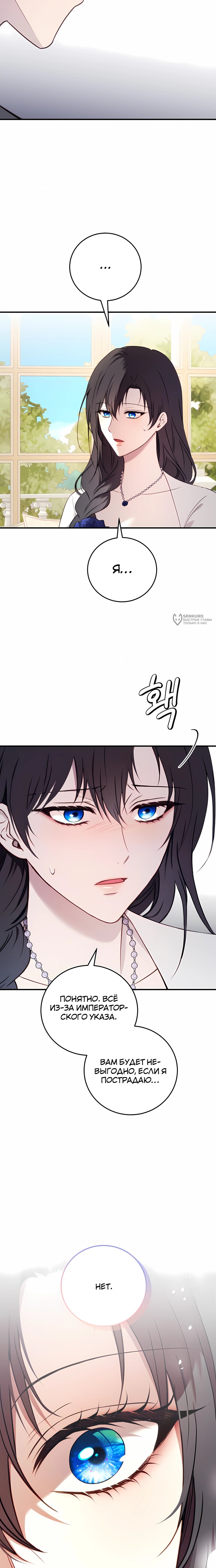 Манга Злодейка просто хочет жить спокойно! - Глава 68 Страница 23