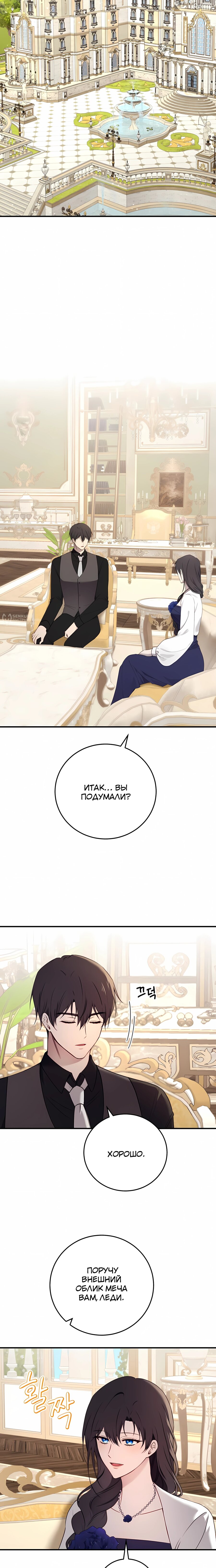 Манга Злодейка просто хочет жить спокойно! - Глава 68 Страница 15