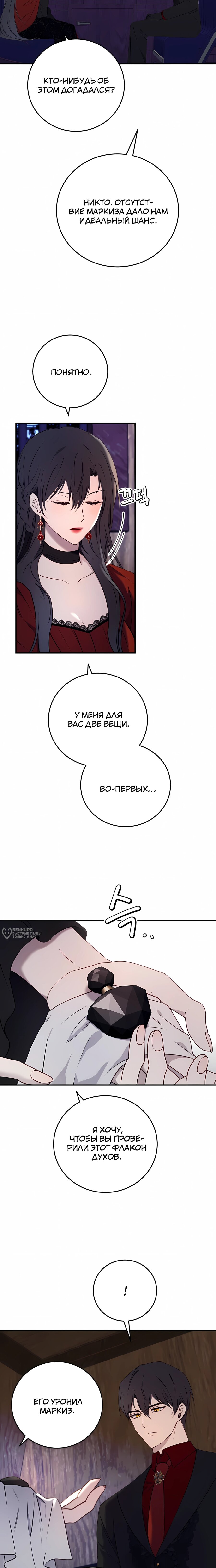 Манга Злодейка просто хочет жить спокойно! - Глава 68 Страница 2