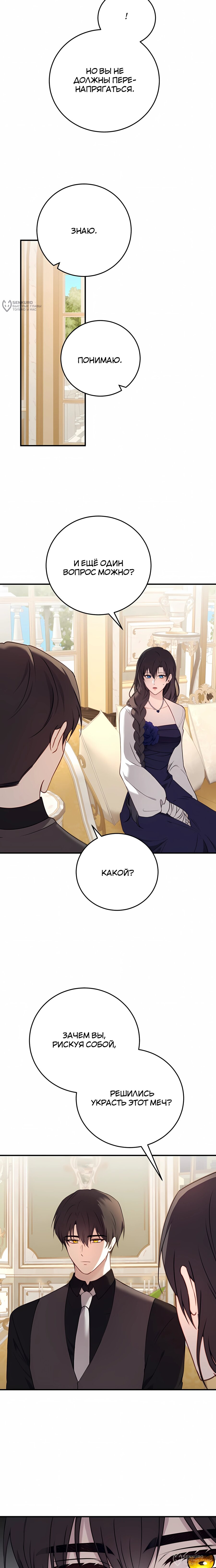 Манга Злодейка просто хочет жить спокойно! - Глава 68 Страница 16