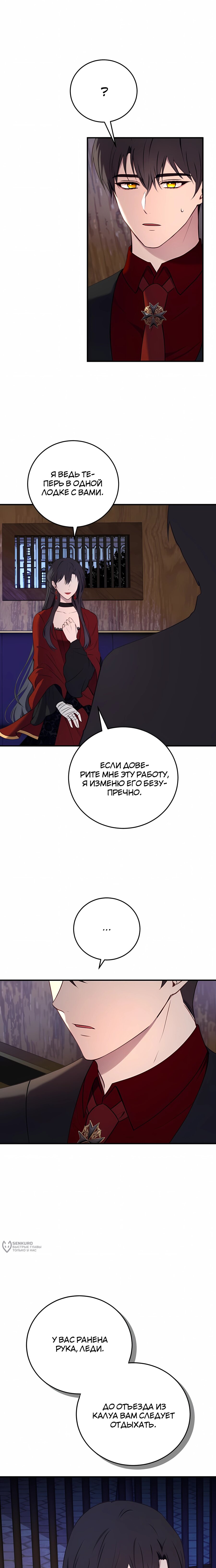 Манга Злодейка просто хочет жить спокойно! - Глава 68 Страница 5