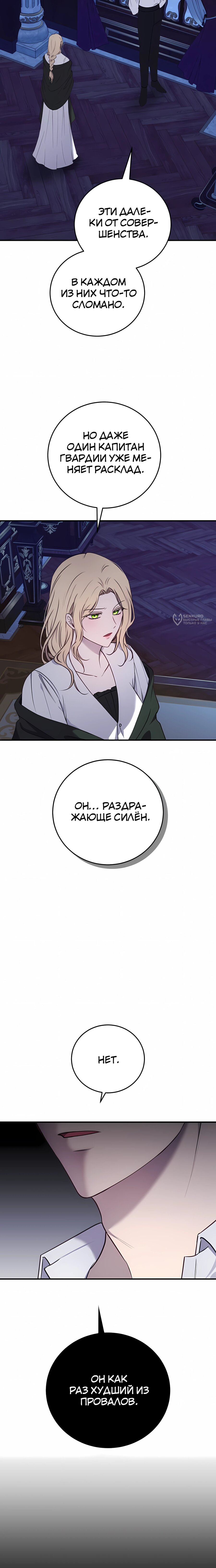 Манга Злодейка просто хочет жить спокойно! - Глава 68 Страница 11