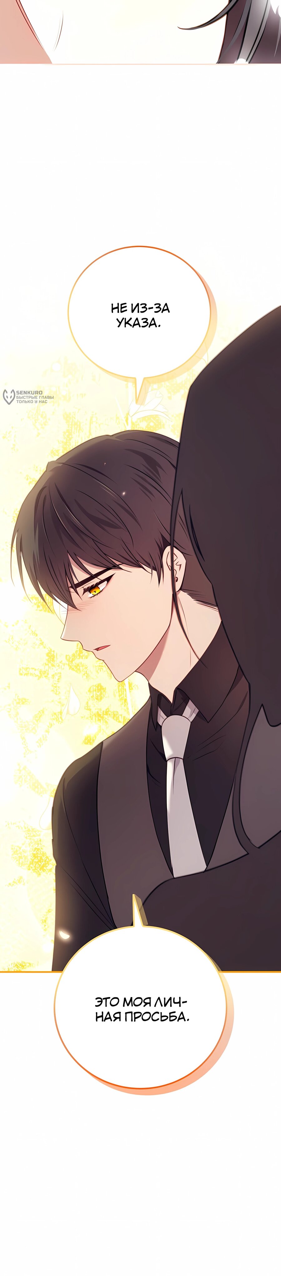 Манга Злодейка просто хочет жить спокойно! - Глава 68 Страница 24