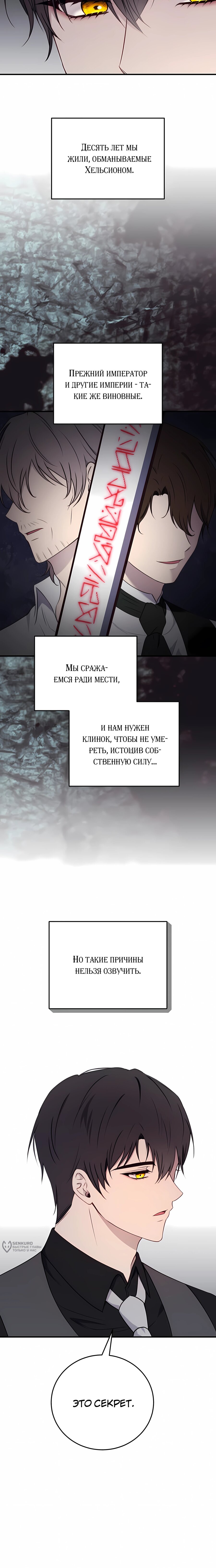 Манга Злодейка просто хочет жить спокойно! - Глава 68 Страница 17