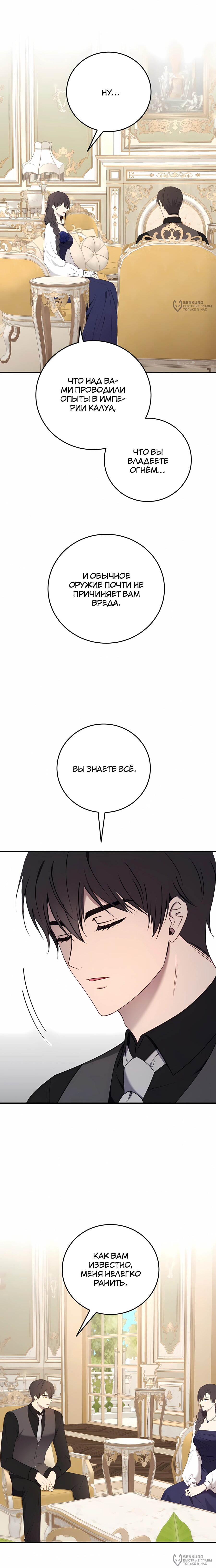 Манга Злодейка просто хочет жить спокойно! - Глава 68 Страница 20