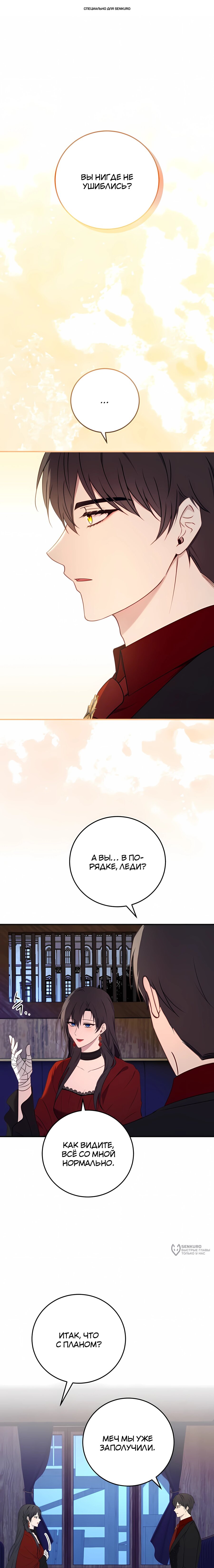 Манга Злодейка просто хочет жить спокойно! - Глава 68 Страница 1