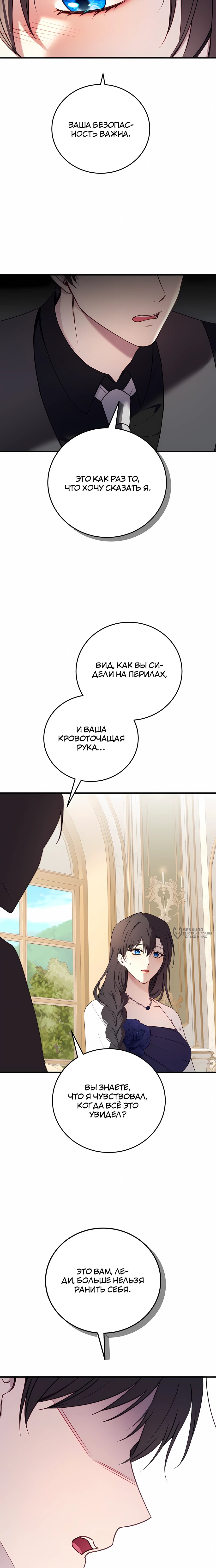 Манга Злодейка просто хочет жить спокойно! - Глава 68 Страница 22