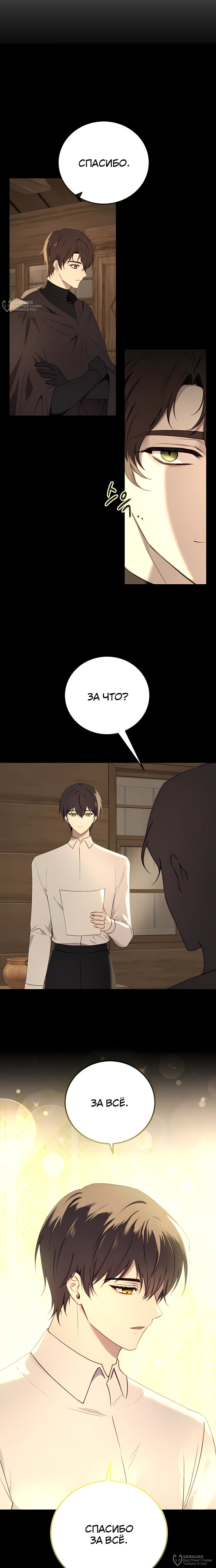 Манга Злодейка просто хочет жить спокойно! - Глава 68 Страница 12