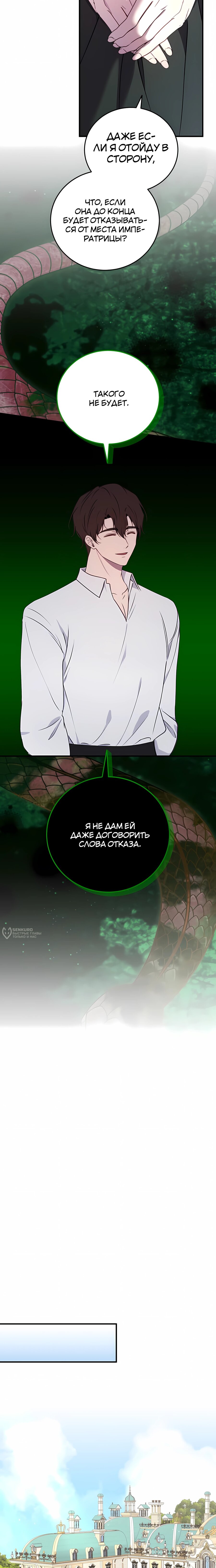 Манга Злодейка просто хочет жить спокойно! - Глава 68 Страница 14