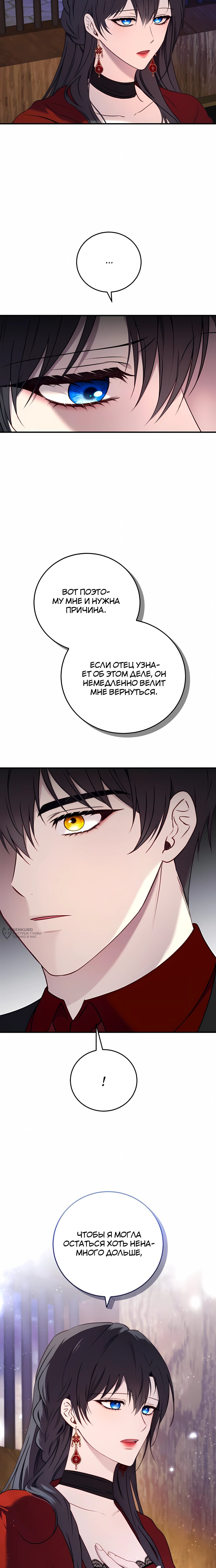 Манга Злодейка просто хочет жить спокойно! - Глава 68 Страница 6