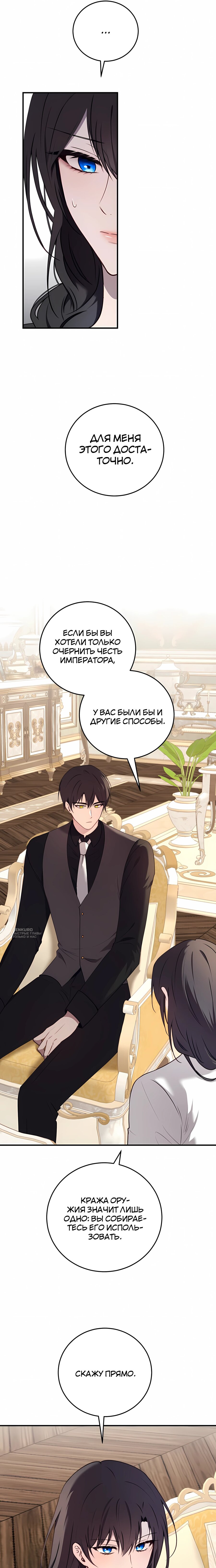 Манга Злодейка просто хочет жить спокойно! - Глава 68 Страница 18