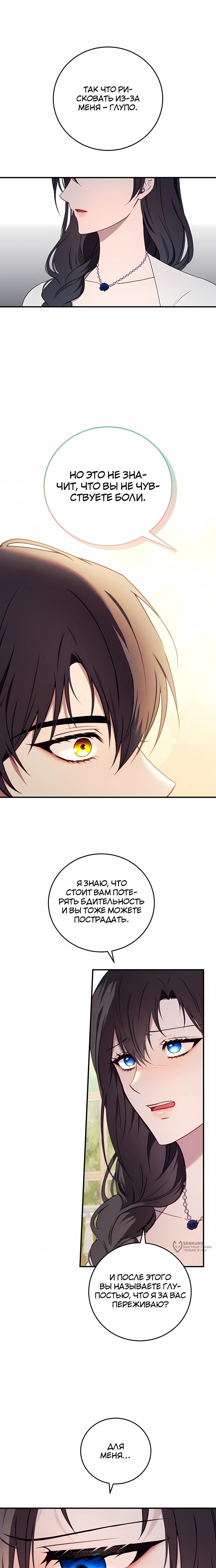 Манга Злодейка просто хочет жить спокойно! - Глава 68 Страница 21