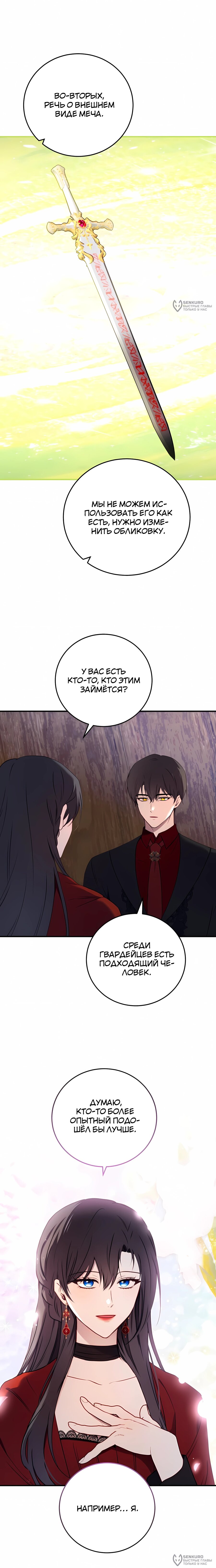 Манга Злодейка просто хочет жить спокойно! - Глава 68 Страница 4