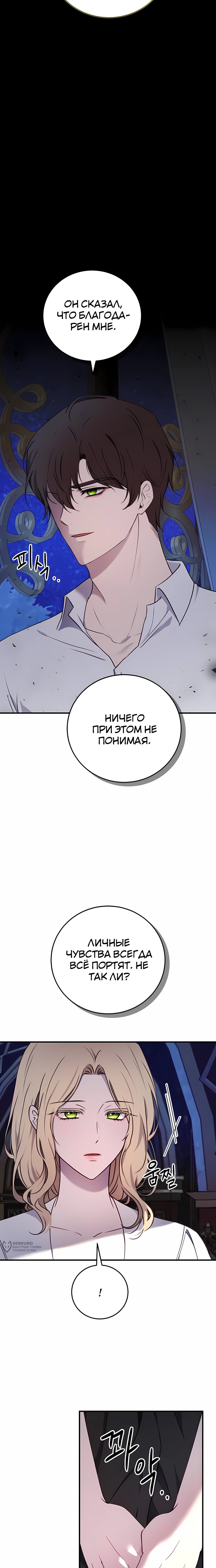 Манга Злодейка просто хочет жить спокойно! - Глава 68 Страница 13